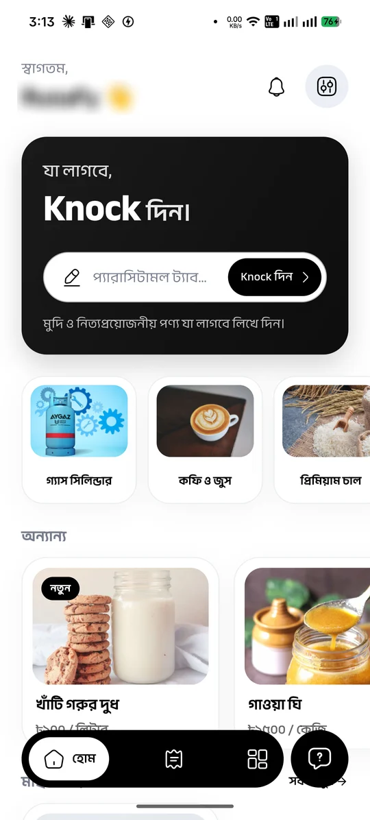 Knock অ্যাপের হোম স্ক্রিন